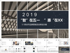 智創(chuàng)五一度，品牌共歡慶——五一勞動(dòng)節(jié)品牌營(yíng)銷(xiāo)活動(dòng)策劃方案